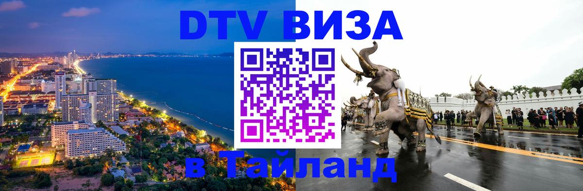 Visa в Таиланд 