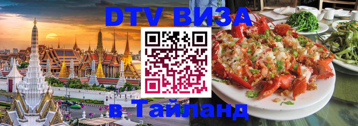 DTV Visa Thailand — прайс и условия, виза без дополнительных документов - 04.10.2025 